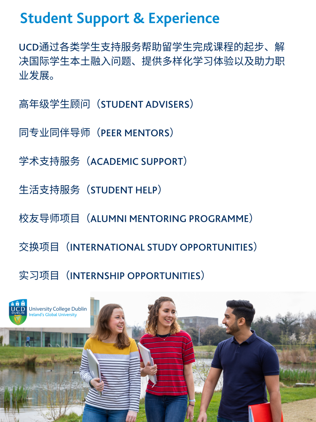 UCD对学生的支持.jpg