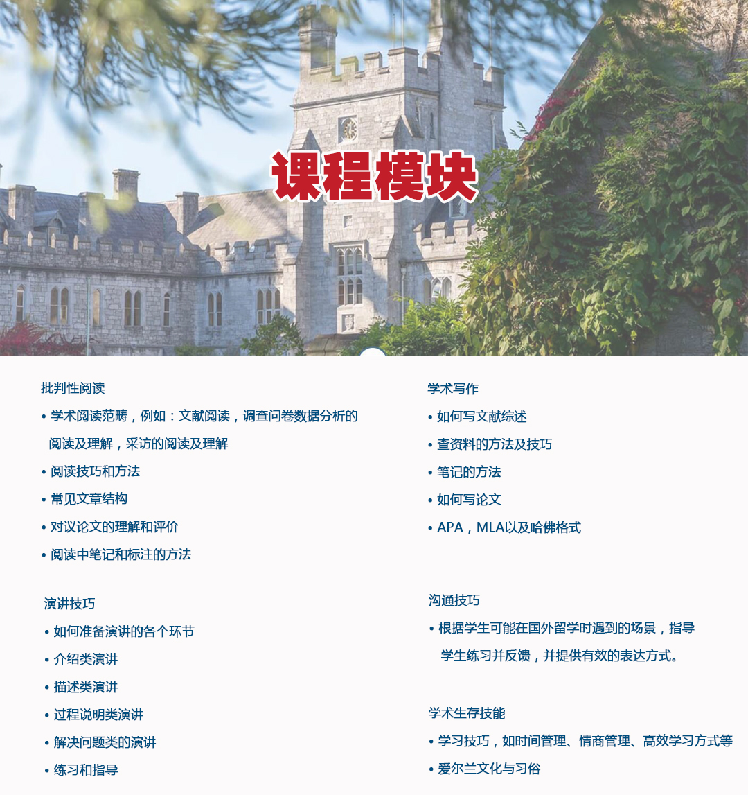 科克大学语言课程模块.jpg