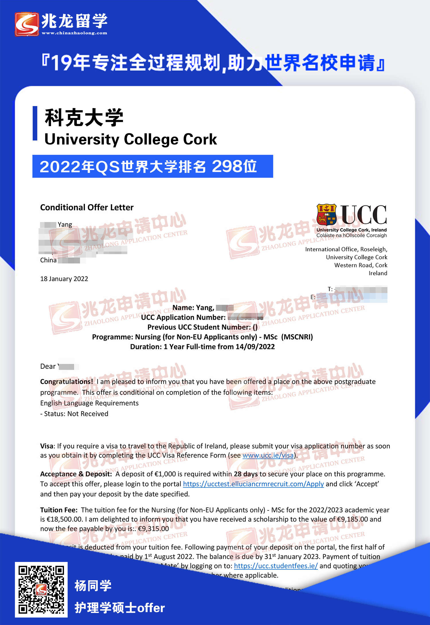 杨yujie爱尔兰科克大学护理学硕士offer-兆龙留学1.jpg