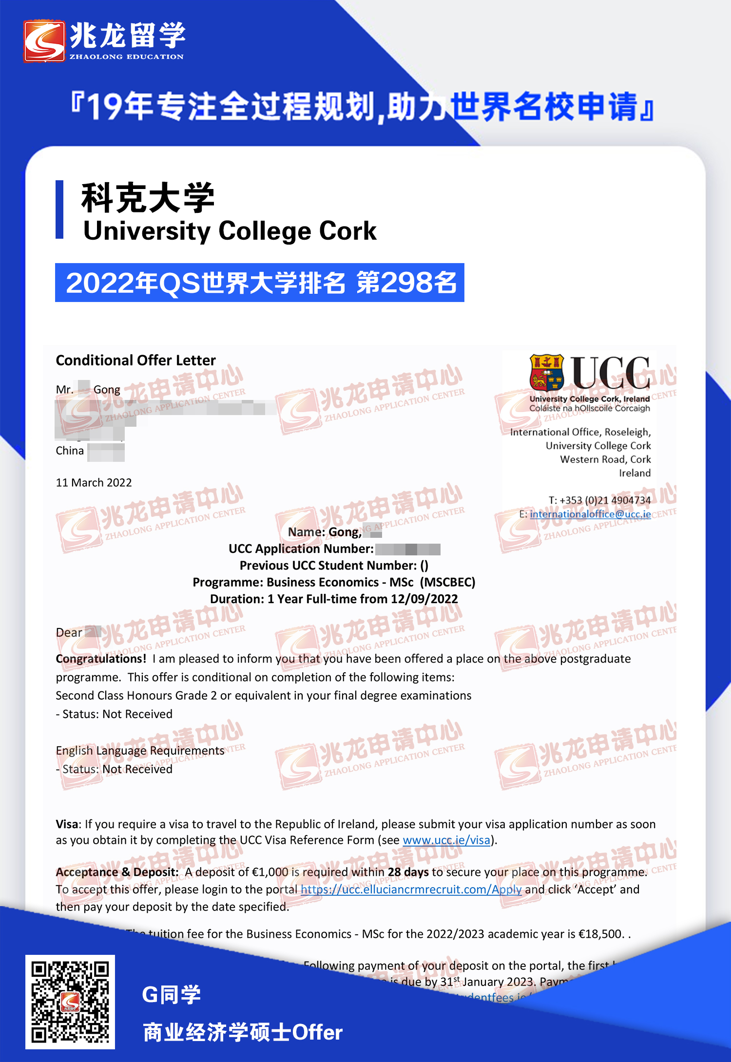 宫he-爱尔兰-科克大学-商业经济学-硕士offer-兆龙留学.jpg