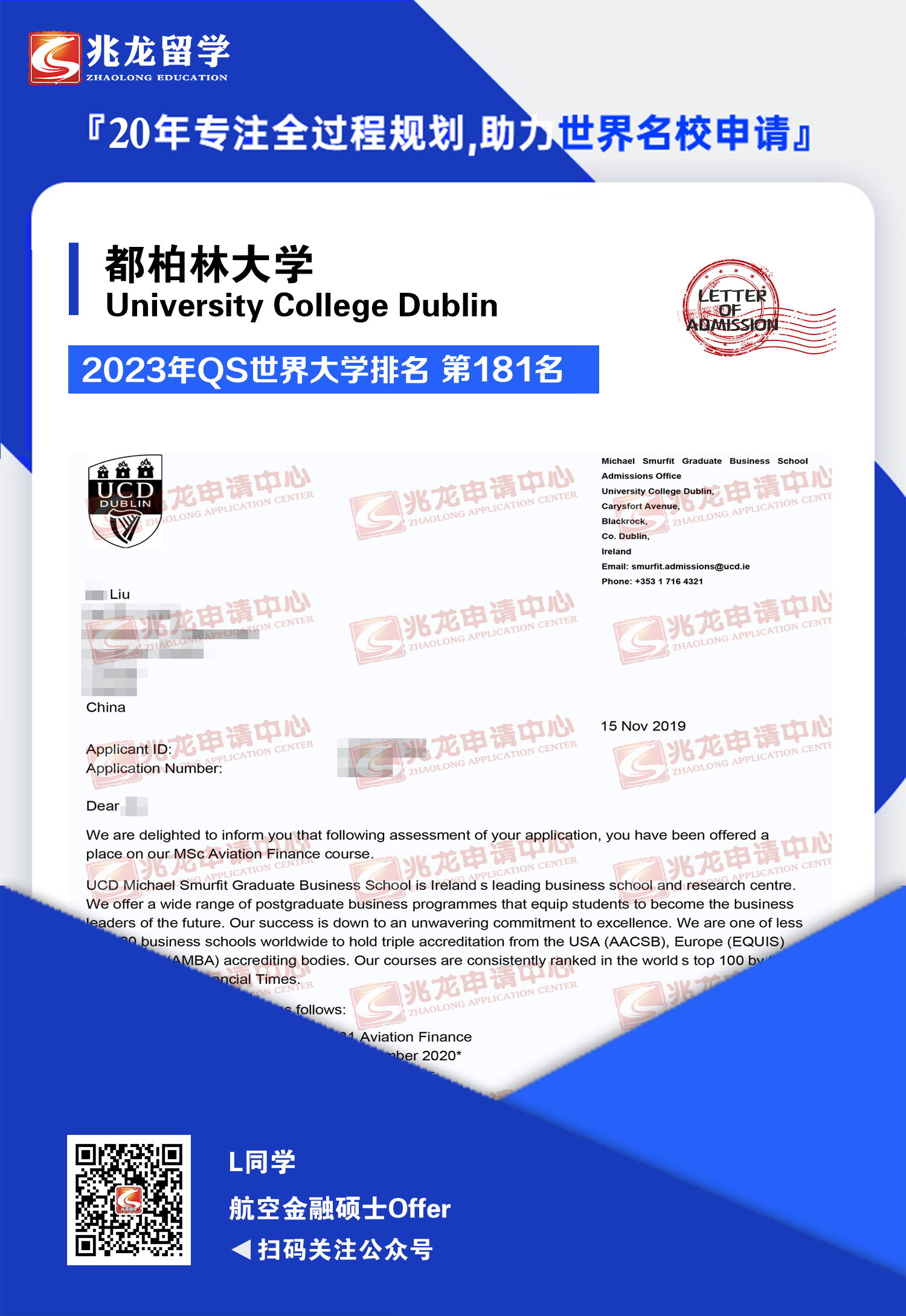 刘jie都柏林大学UCD航空金融硕士Offer.jpg