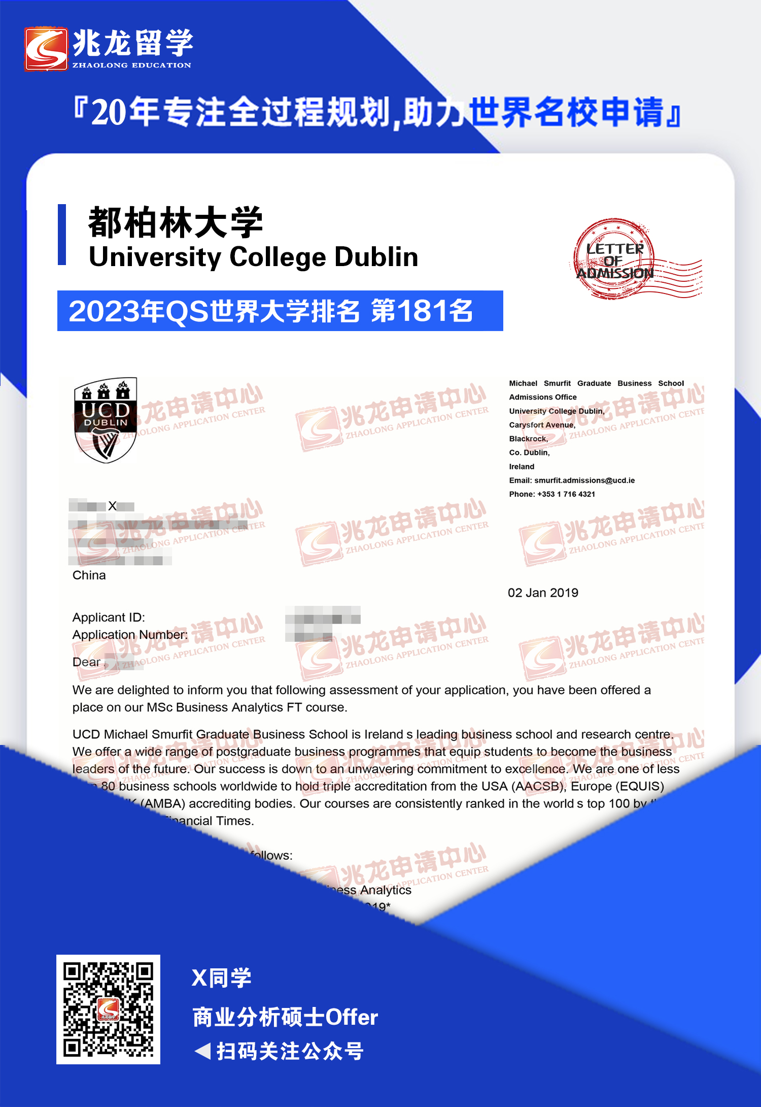 薛zinan都柏林大学UCD商业分析硕士offer-兆龙留学.jpg