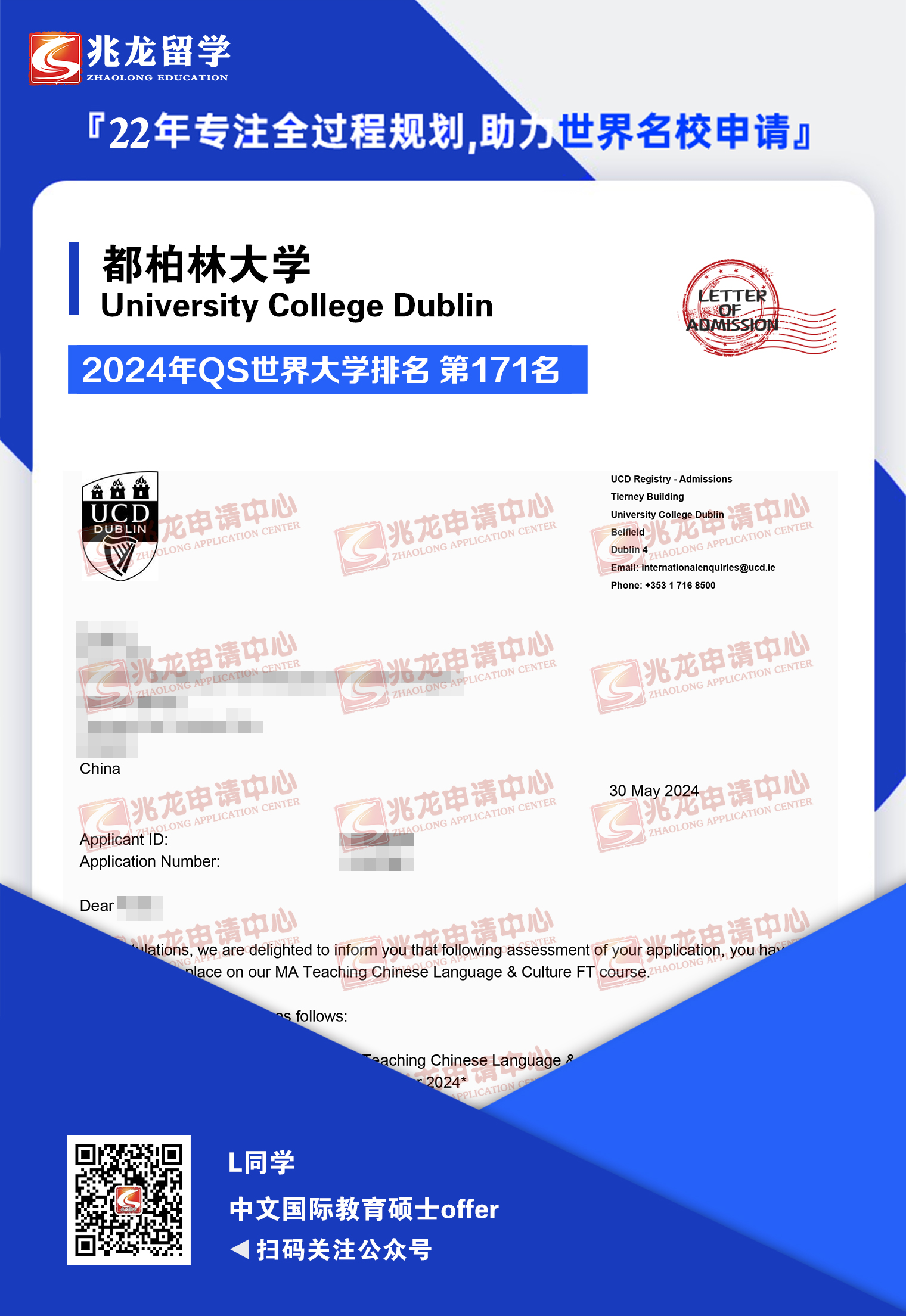 李ruijie爱尔兰都柏林大学中文国际教育硕士offer-兆龙留学.jpg