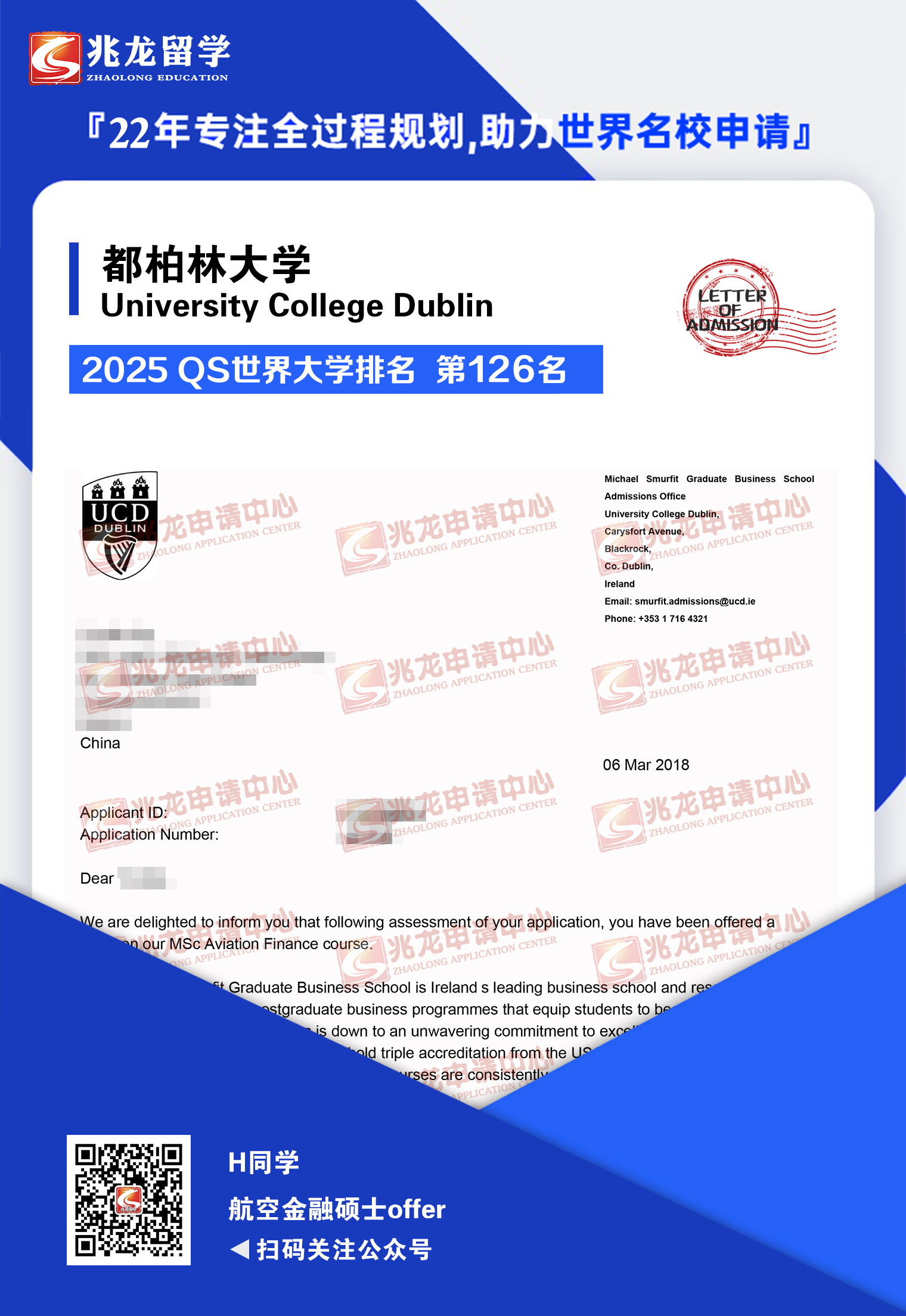 何yunfan都柏林大学航空金融硕士offer-兆龙留学.jpg