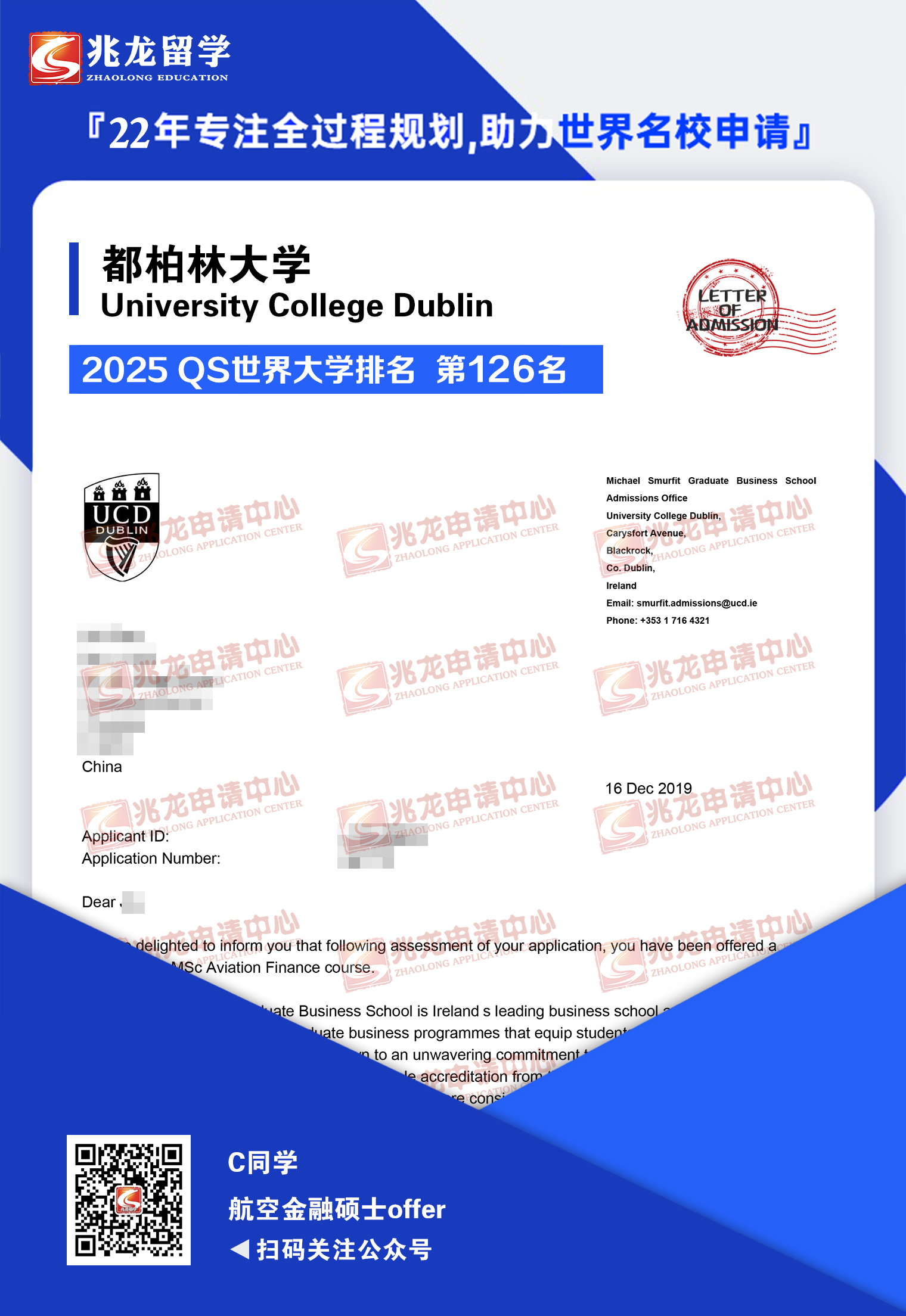 陈jia都柏林大学航空金融硕士offer-兆龙留学.jpg