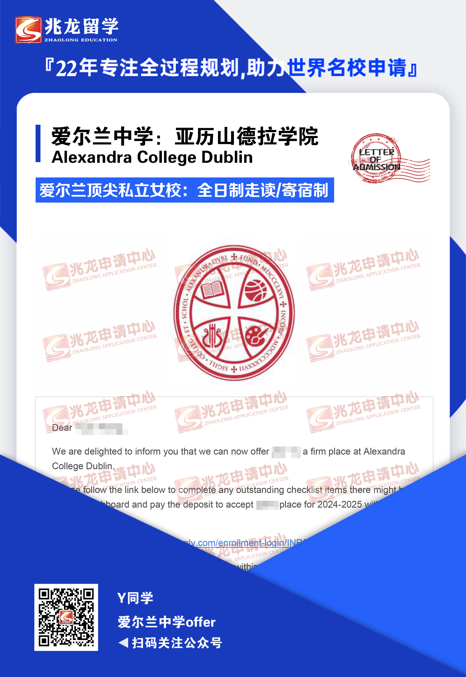 俞zixi爱尔兰都柏林亚历山德拉学院offer-兆龙留学.jpg