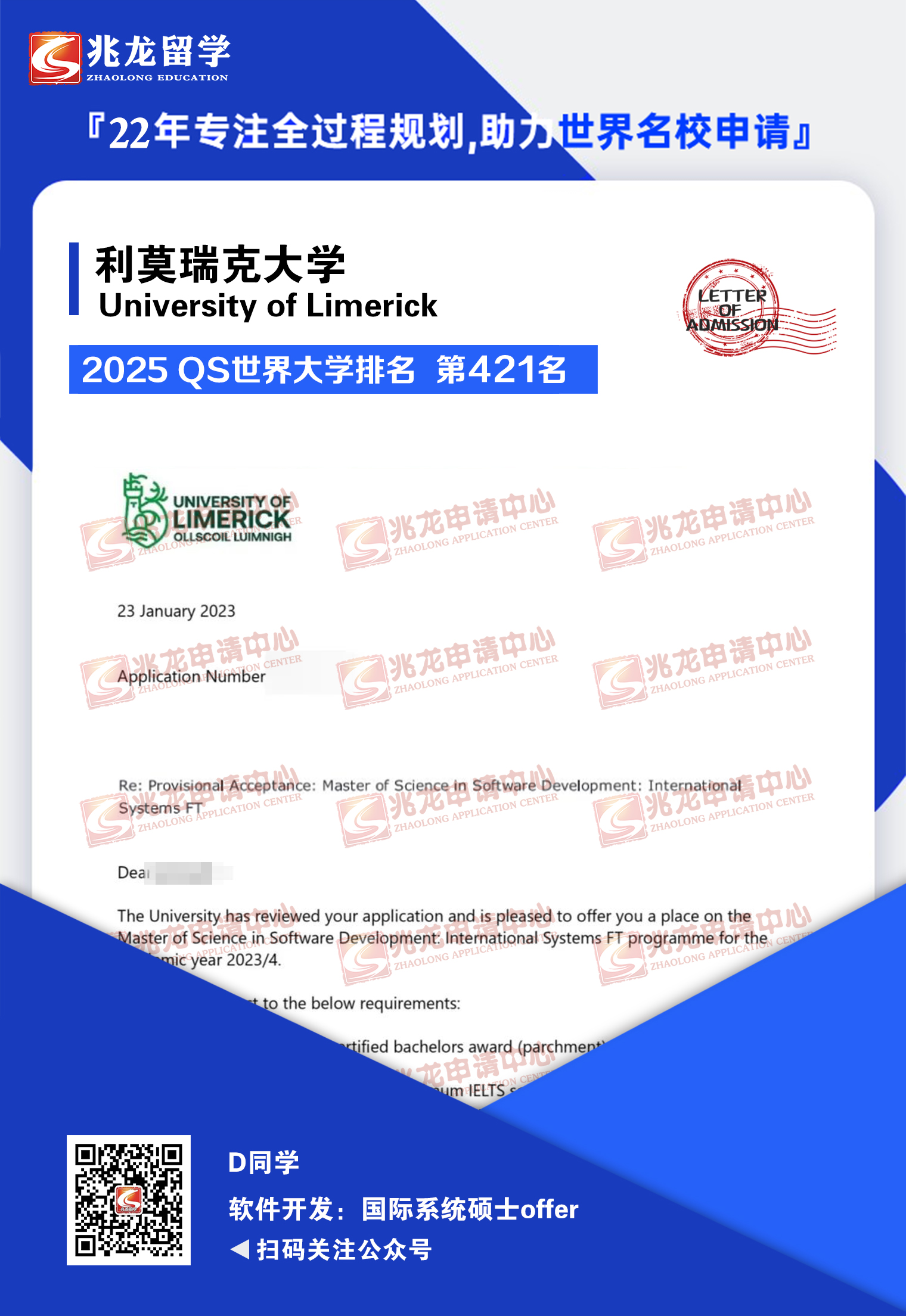 D同学利莫瑞克大学软件开发：国际系统硕士offer-非兆龙1.jpg