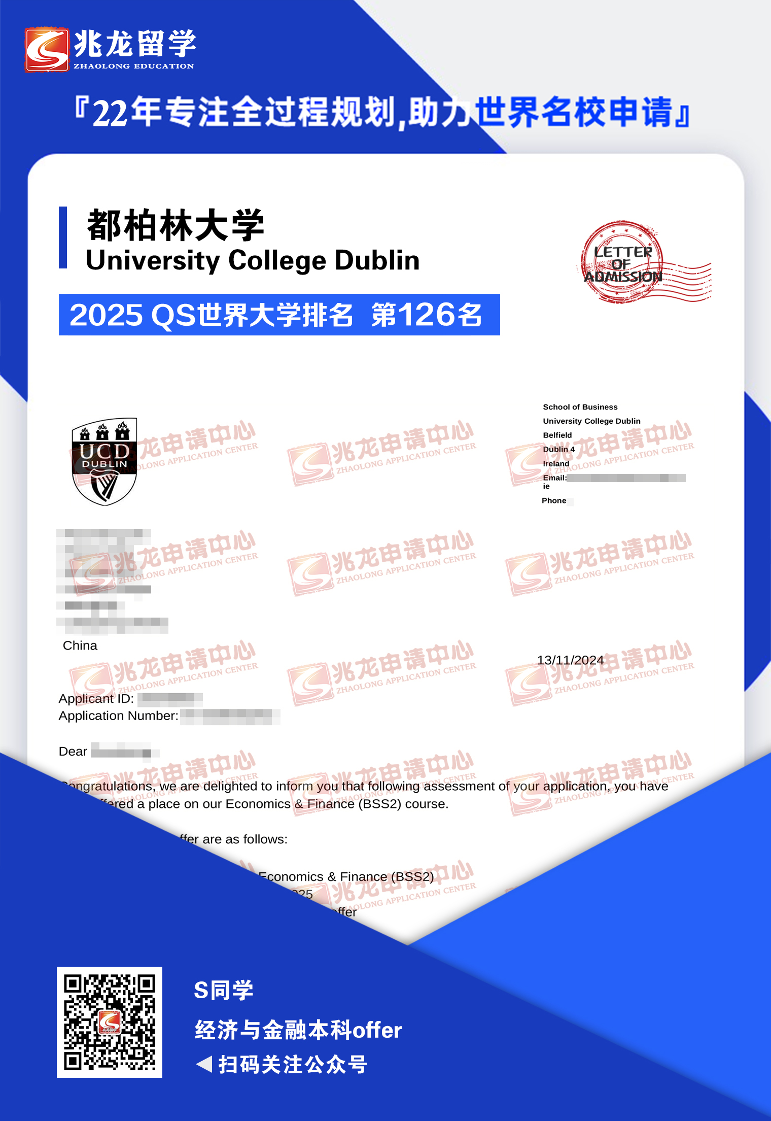 石ruocheng都柏林大学经济与金融本科offer-兆龙留学.jpg