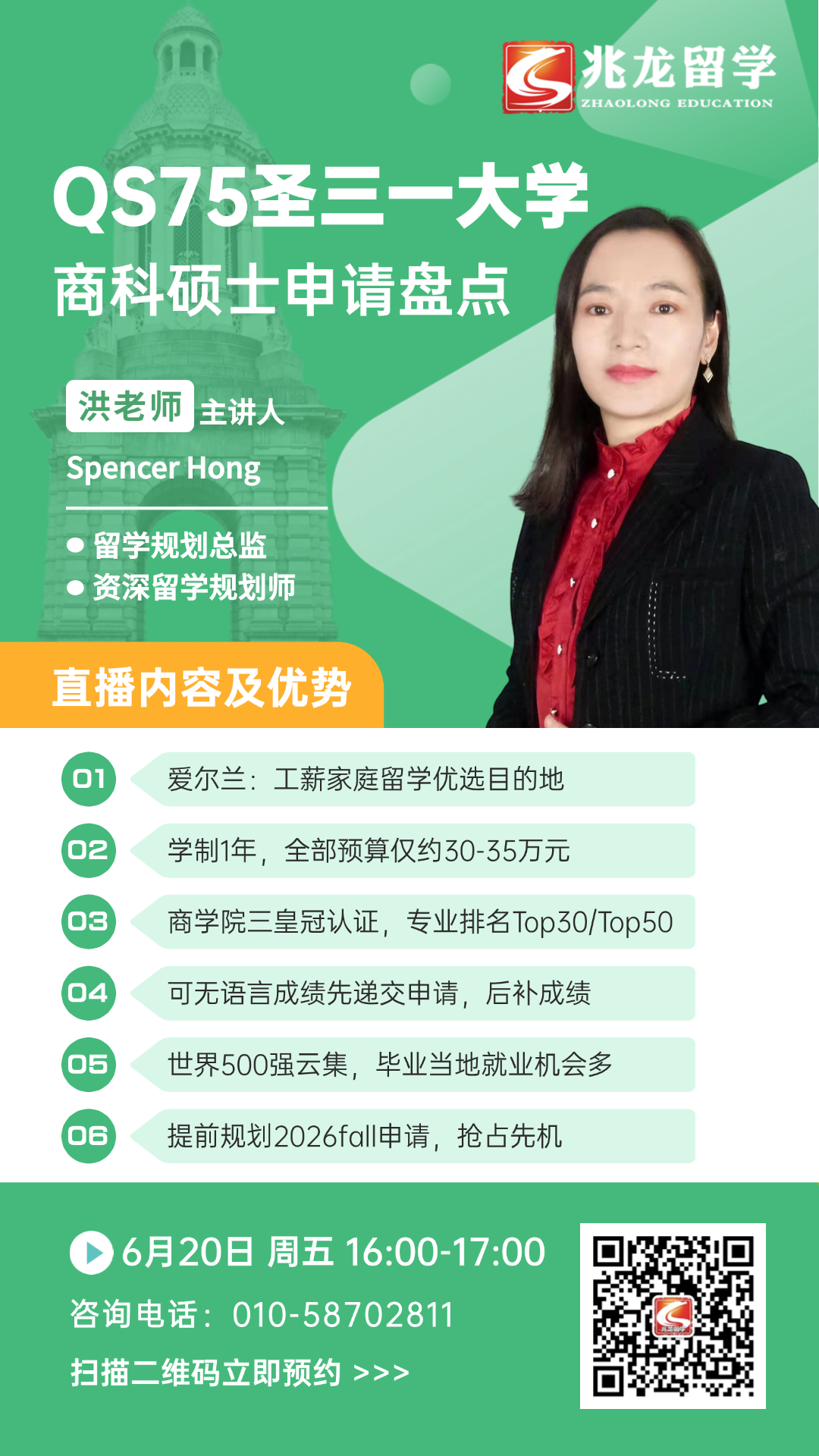 6月20日直播：QS87圣三一大学商科硕士申请盘点.jpg