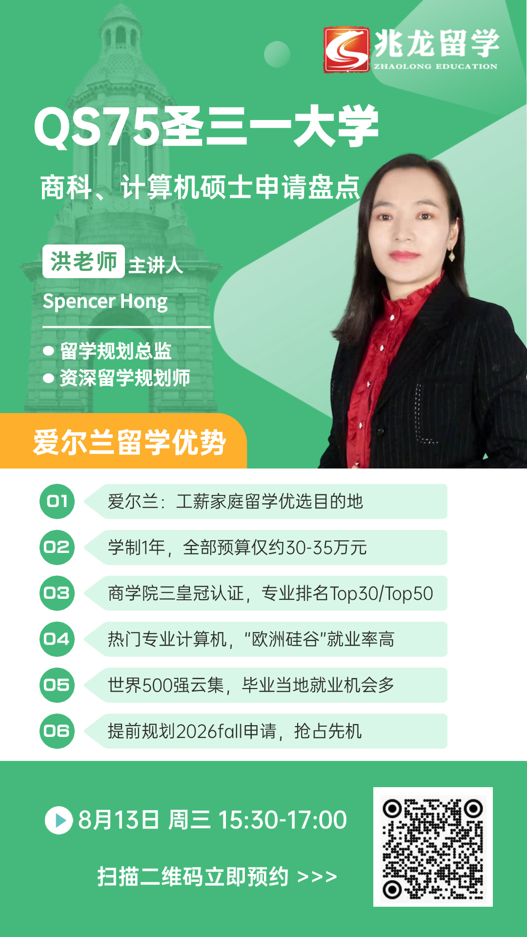 6月20日直播：QS87圣三一大学商科硕士申请盘点.jpg