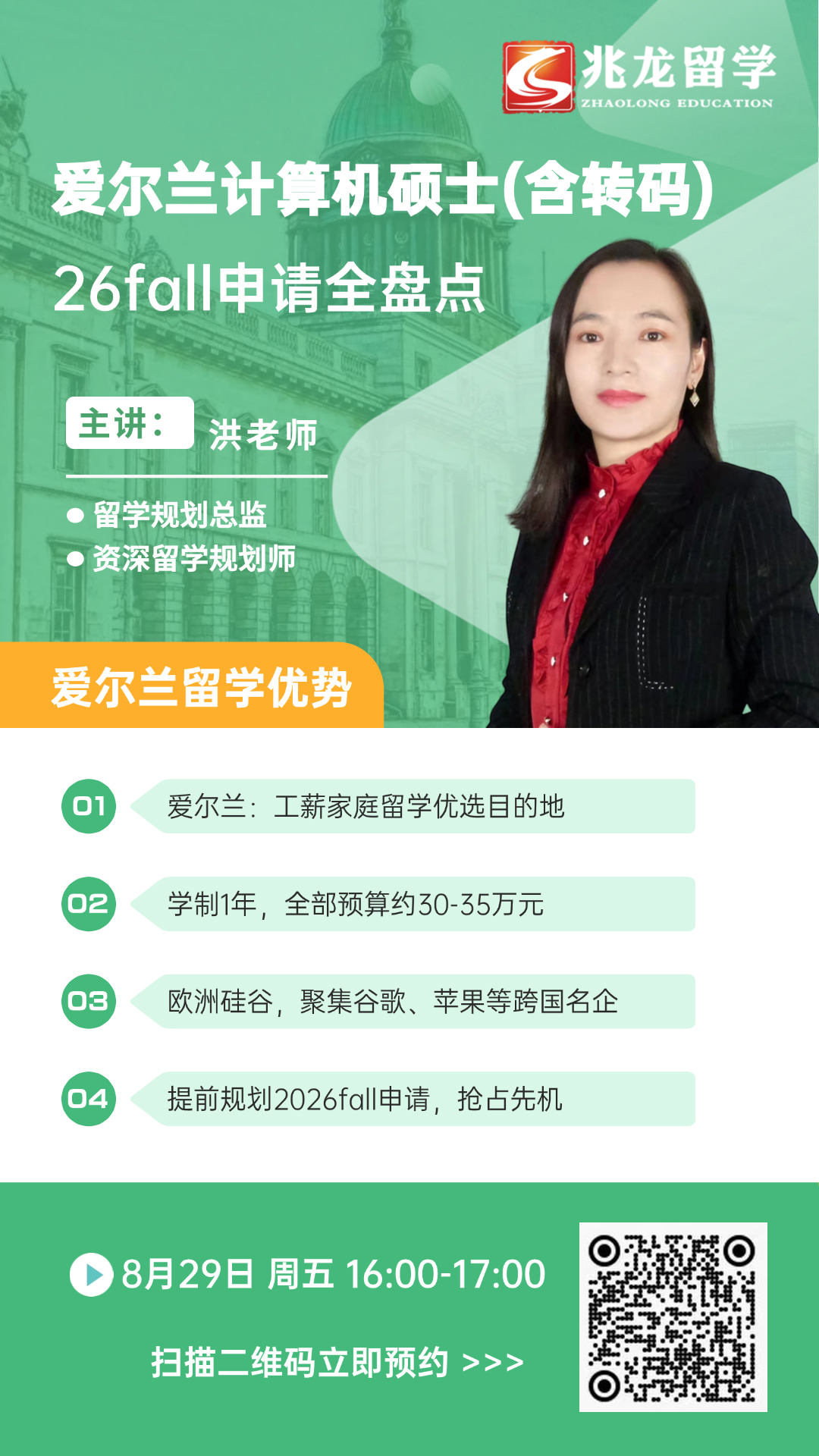 爱尔兰计算机硕士直播.jpg