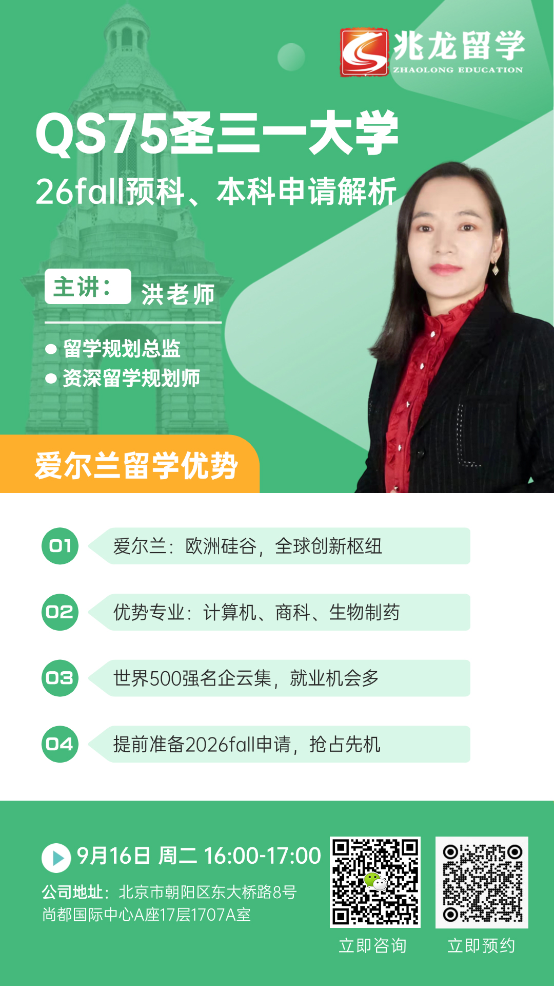 9月16日直播预约-洪老师.jpg